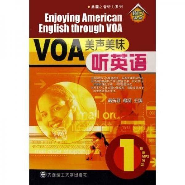 VOA美声美味听英语1