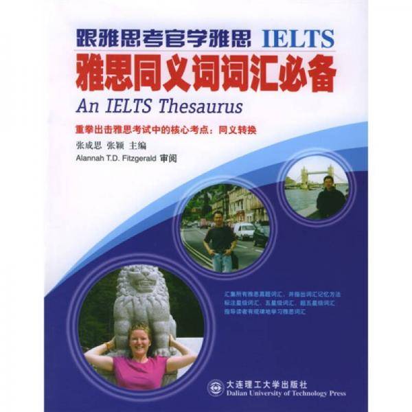 雅思同义词词汇必备