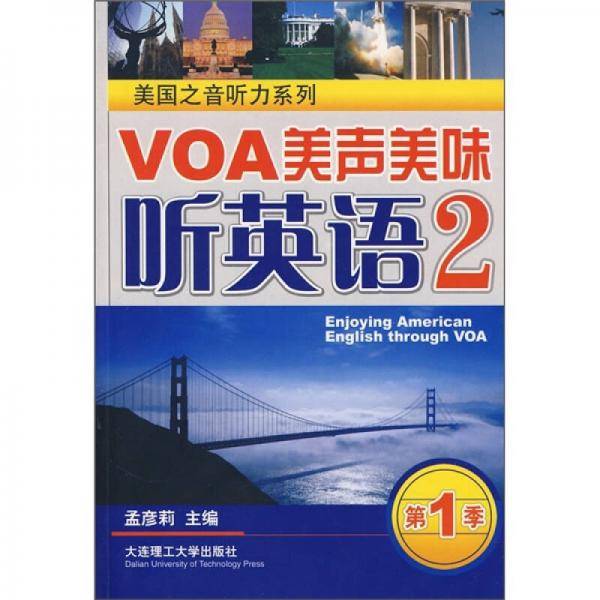 VOA美声美味听英语2