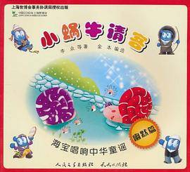 小蜗牛请客