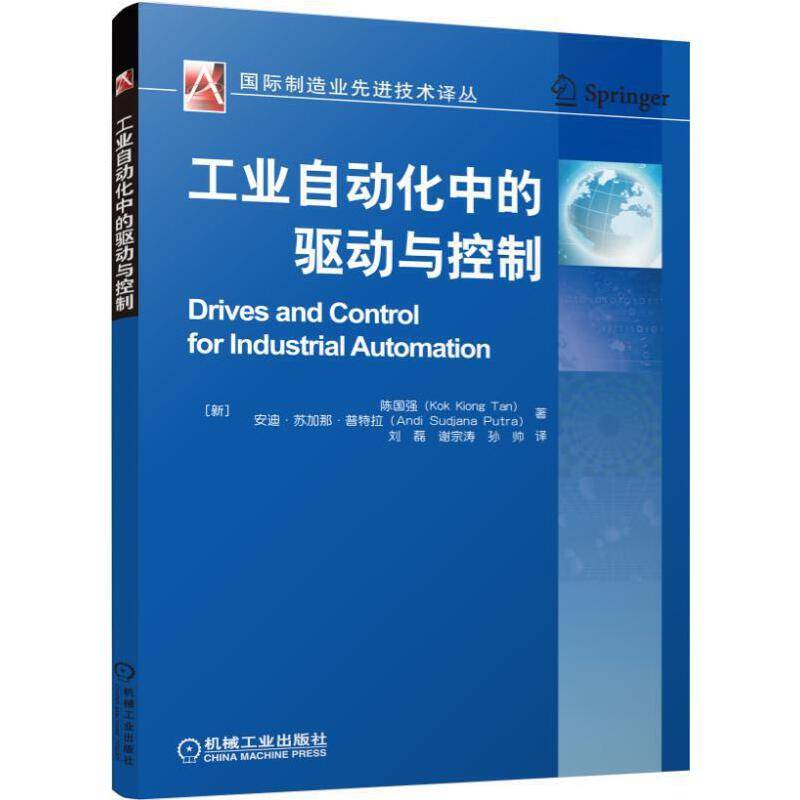 工业自动化中的驱动与控制