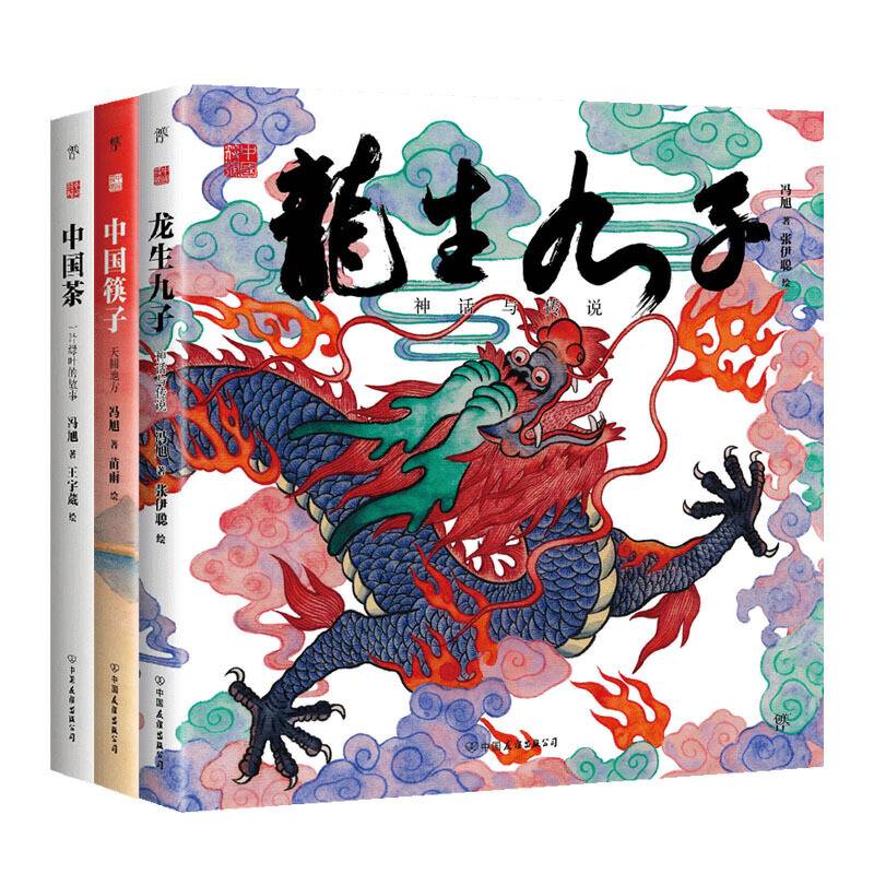 中国符号系列绘本:中国筷子、中国茶、龙生九子