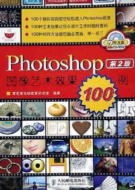 Photoshop图像艺术效果100例