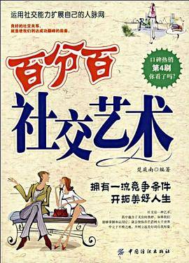 百分百社交艺术