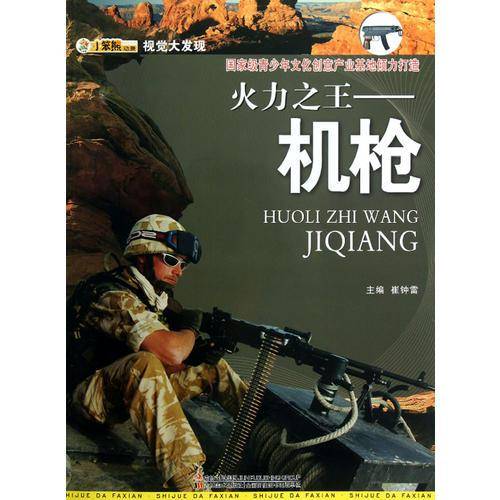 火力之王