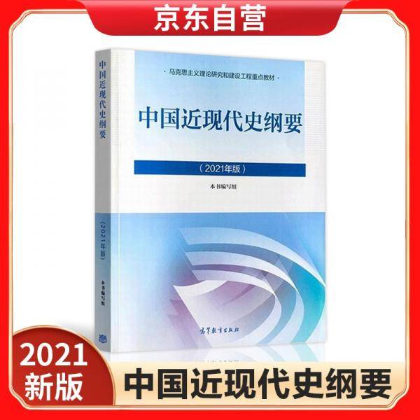 中国近现代史纲要