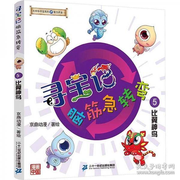 寻宝记脑筋急转弯 5