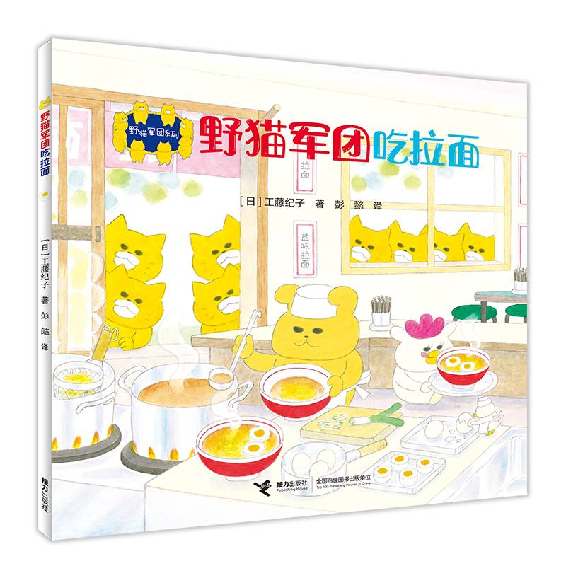 野猫军团吃拉面/野猫军团系列