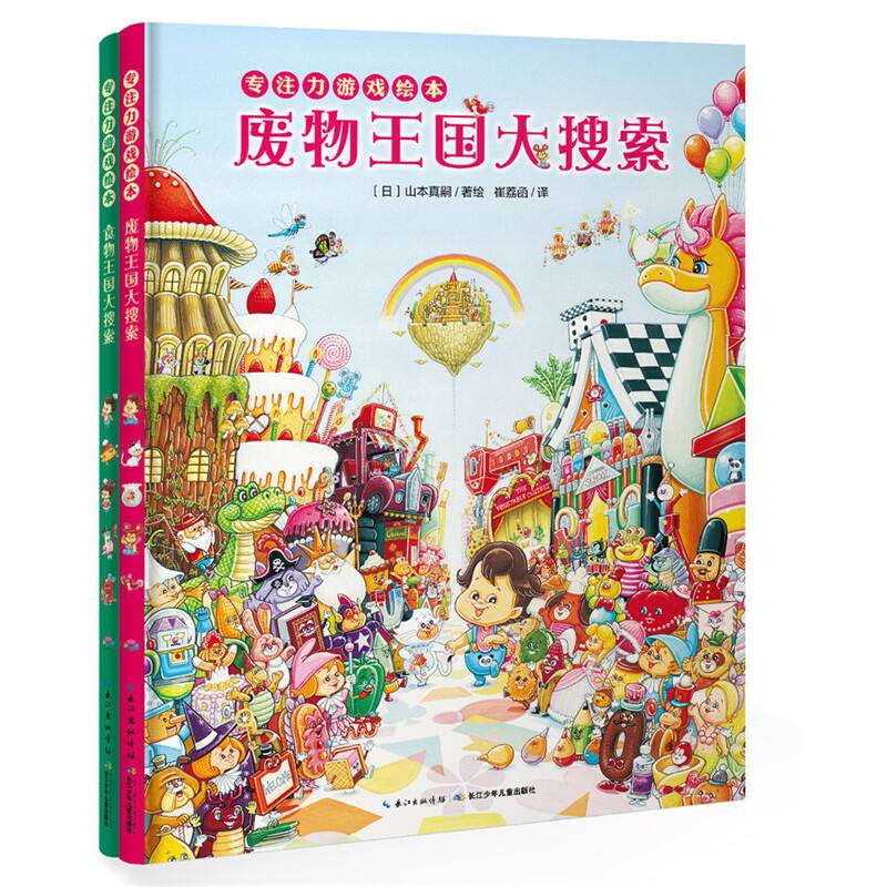 专注力游戏绘本：