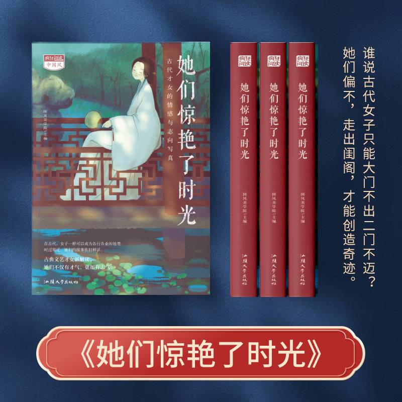 疯狂阅读中国风  她们惊艳了时光 2022版 天星教育
