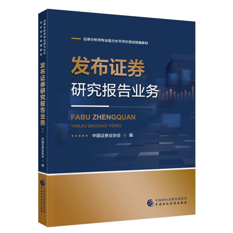 发布证券研究报告业务