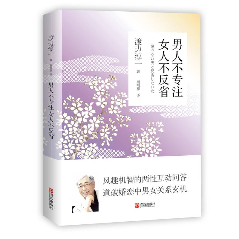 男人不专注 女人不反省