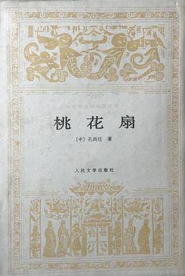 桃花扇
