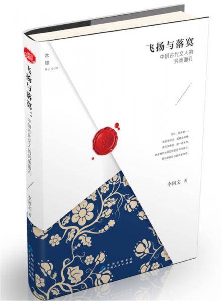 飞扬与落寞