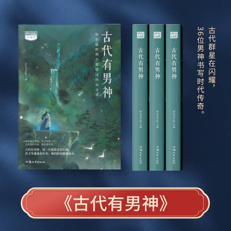 疯狂阅读中国风 古代有男神 2022版 天星教育