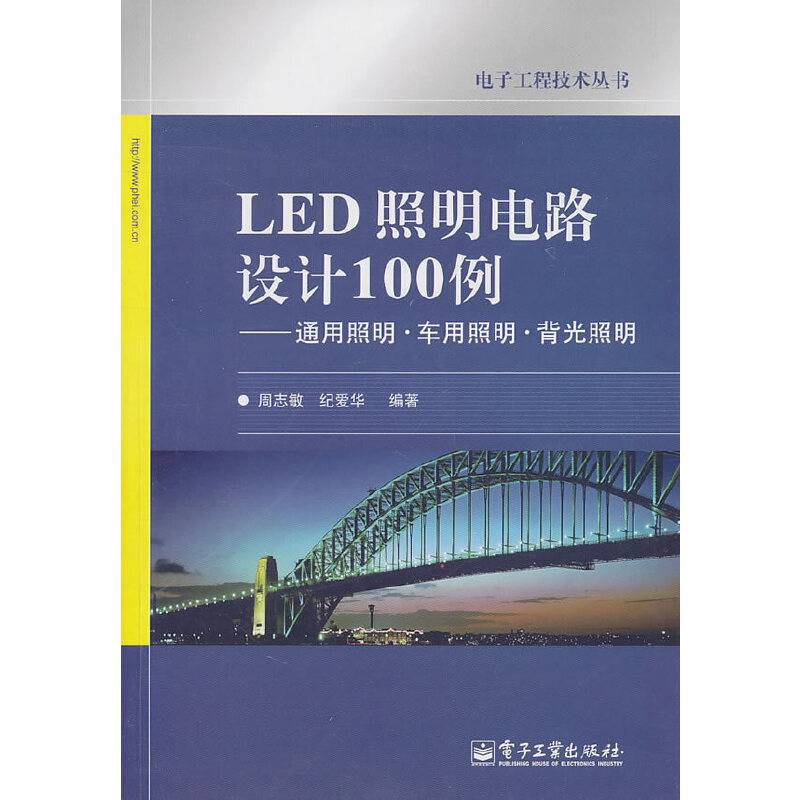 LED照明电路设计100例