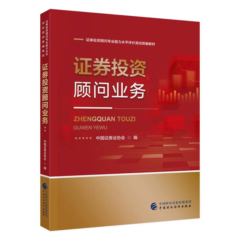 证券投资顾问业务