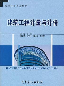 建筑工程计量与计价