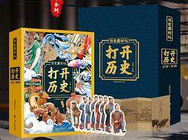 打开历史：上古-秦朝