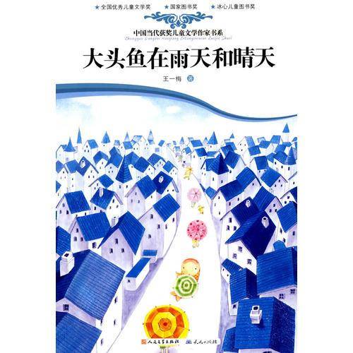 大头鱼在雨天和晴天