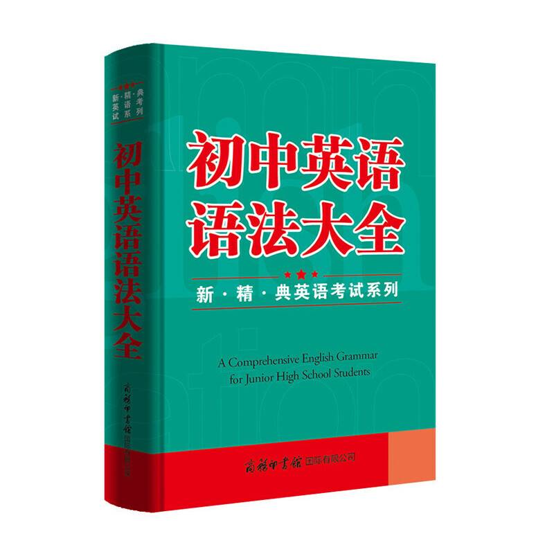 初中英语语法大全