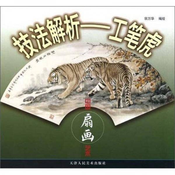技法解析