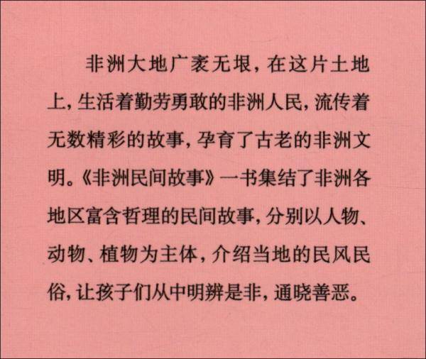 非洲民间故事