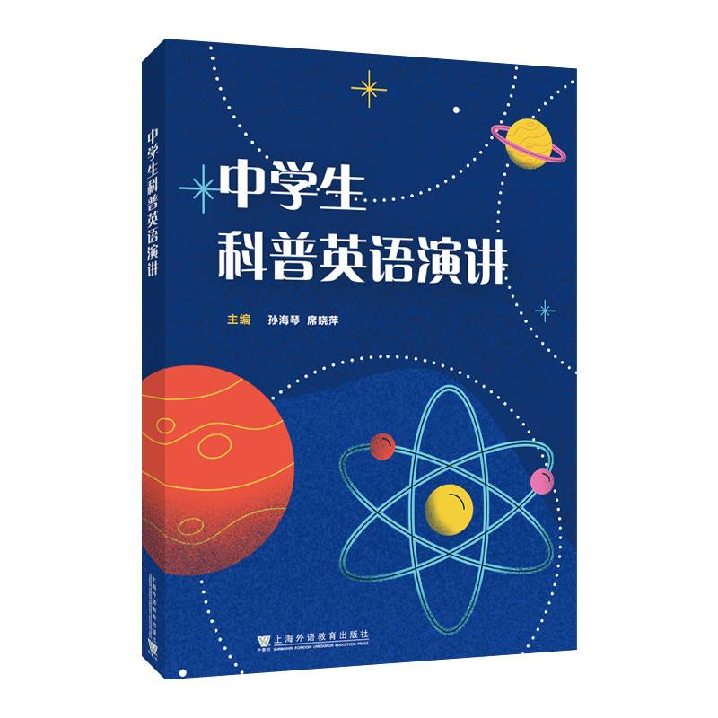 中学生科普英语演讲