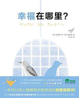 幸福在哪里？