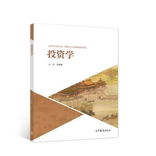 投资学