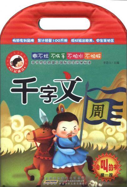 千字文