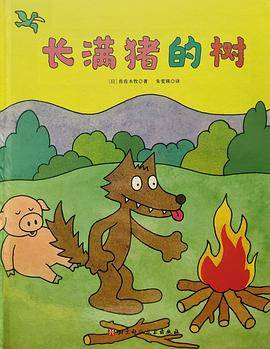 长满猪的树