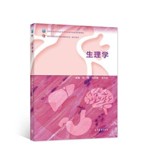 生理学