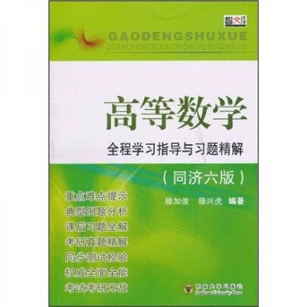 高等数学