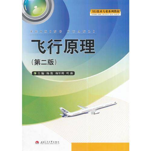 飞行原理