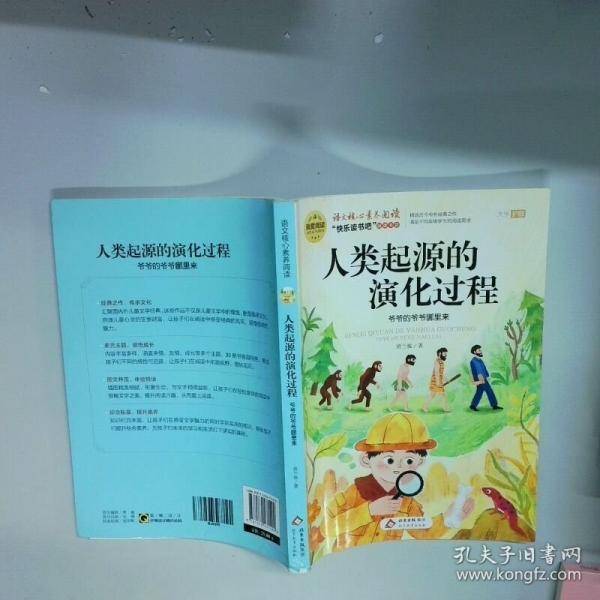 人类起源的演化过程 爷爷的爷爷哪里来