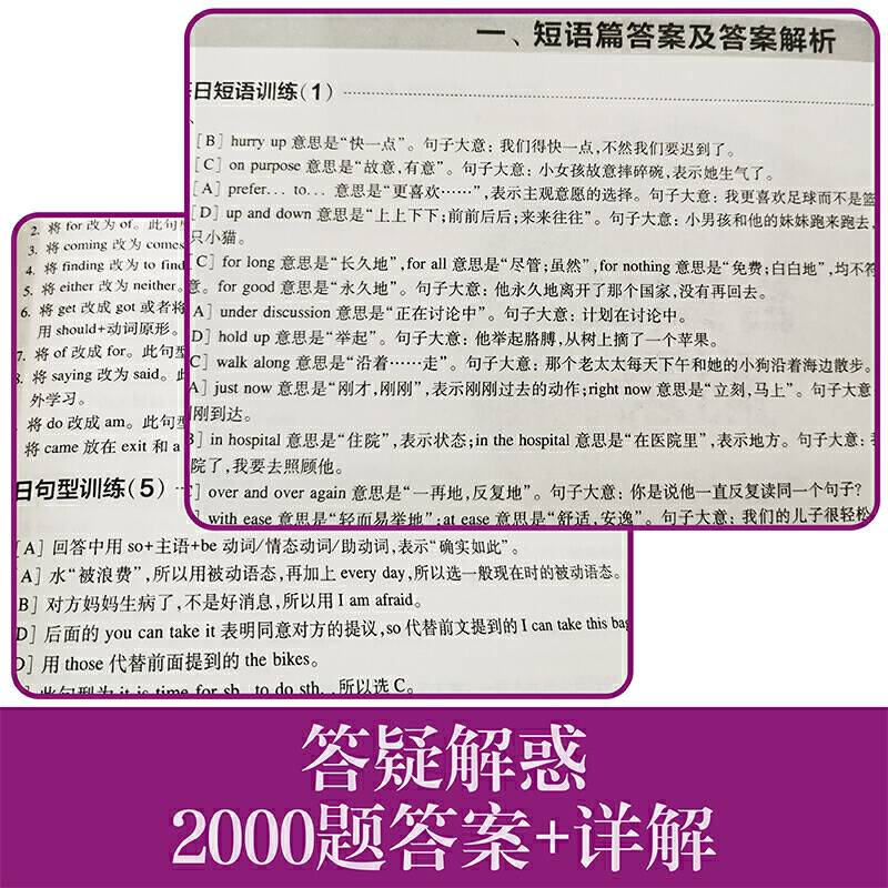 金英语――初中英语短语与句型2000题