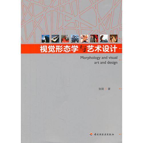 视觉形态学与艺术设计