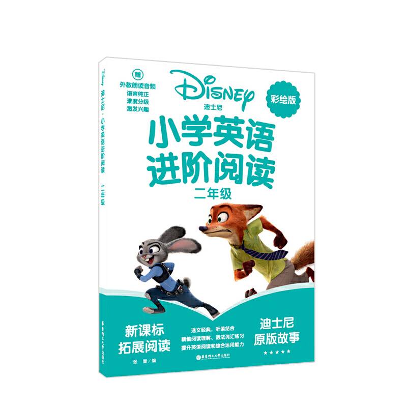 [迪士尼]小学英语进阶阅读