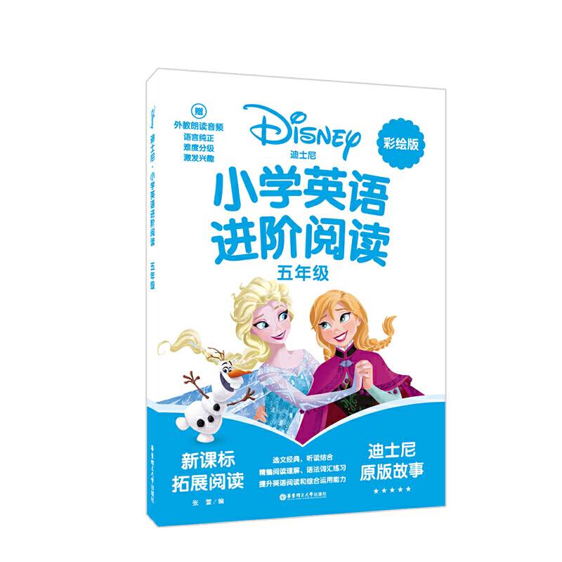 [迪士尼]小学英语进阶阅读