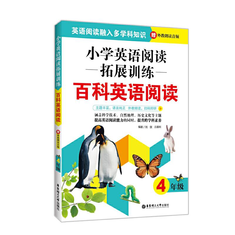 小学英语阅读拓展训练：百科英语阅读
