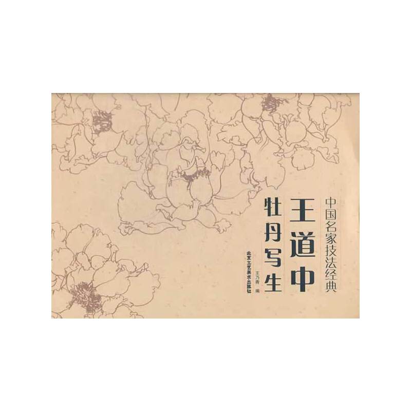 王道中牡丹写生