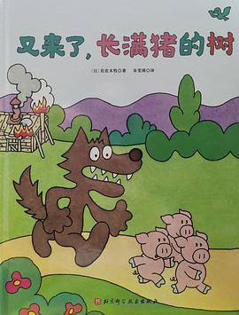 又来了，长满猪的树
