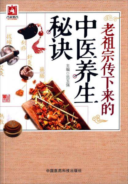 老祖宗传下来的中医养生秘诀