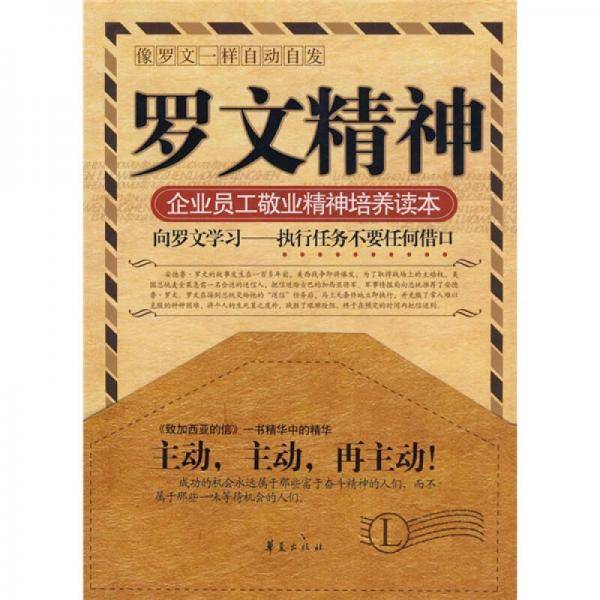罗文精神