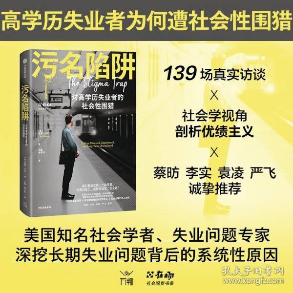 污名陷阱