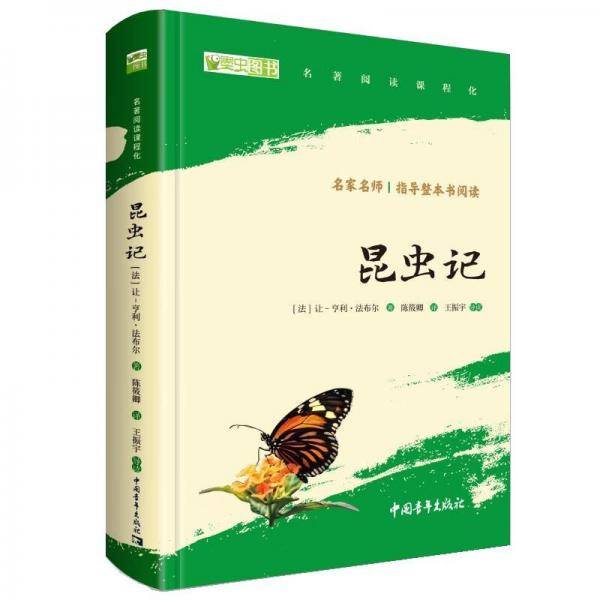 八年级上推荐必读：红星照耀中国+昆虫记