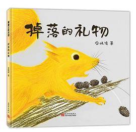 掉落的礼物