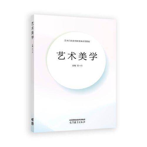 艺术美学