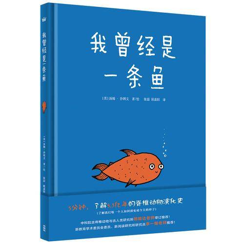 我曾经是一条鱼